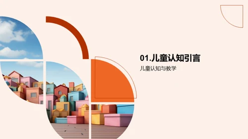 创新儿童教学策略