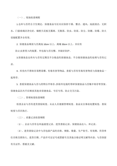 保健品公司管理制度范文.docx