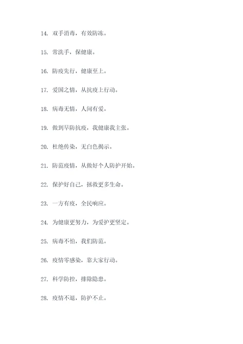 疫情进入公共场所的标语