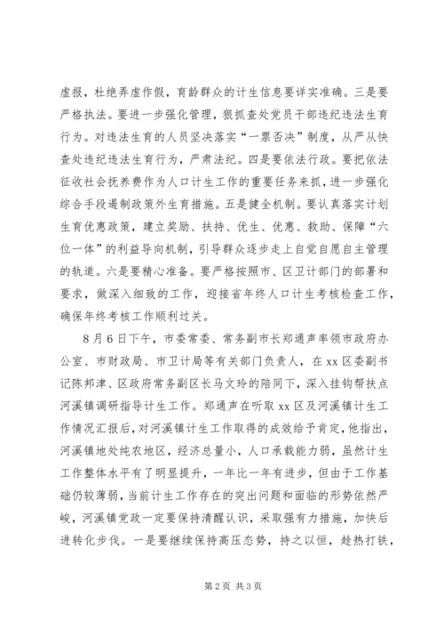 市领导调研督导计划生育工作简报.docx