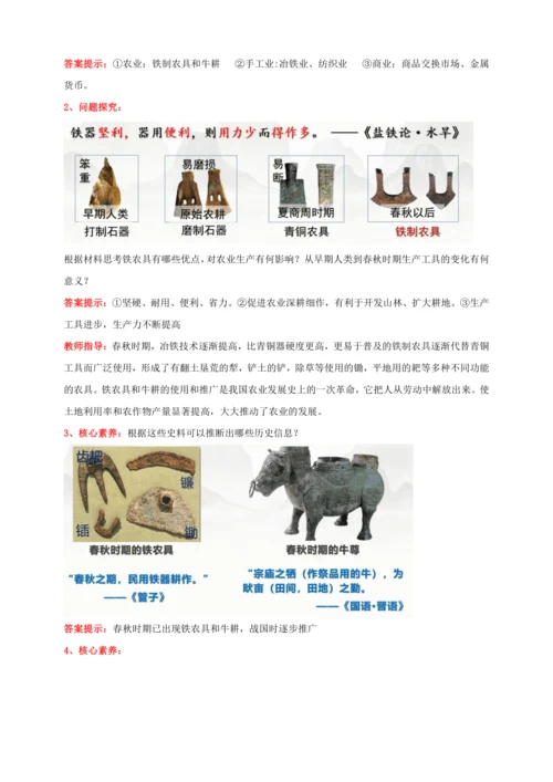 第6课 动荡的春秋时期 【2022-2023统编版七上历史实用趣味备课（教案）】