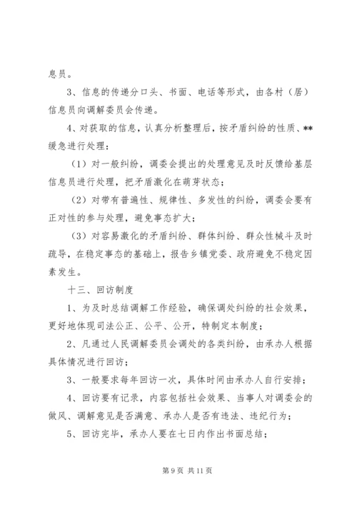 人民调解小组工作任务.docx