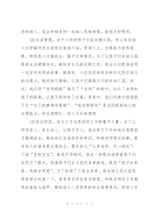 小班教师个人述职报告五篇.docx
