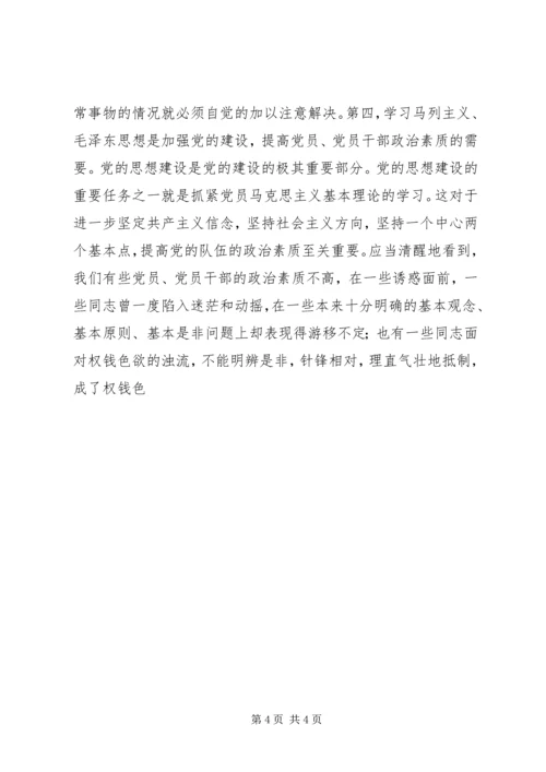 学习马克思主义是共产党员的义务 (2).docx