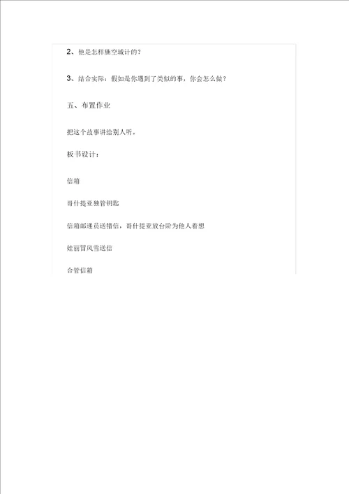 信箱教学设计