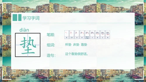 威尼斯的小艇小学语文教学PPT课件