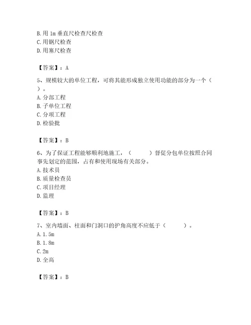 2023年质量员继续教育题库精品（各地真题）