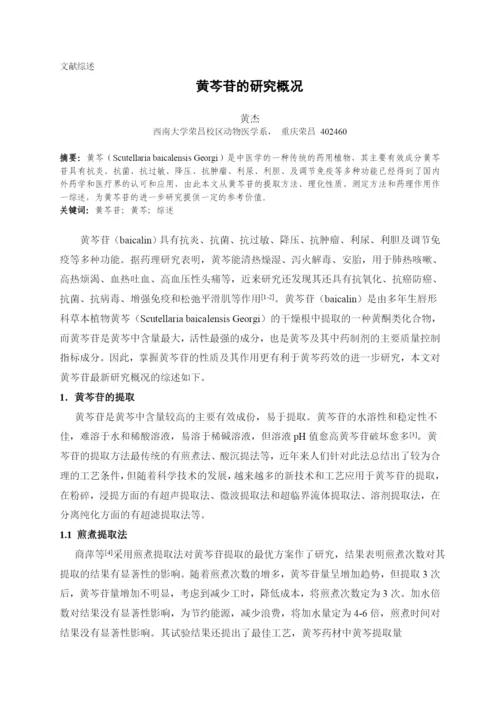 本科毕业论文动物医学专业.docx