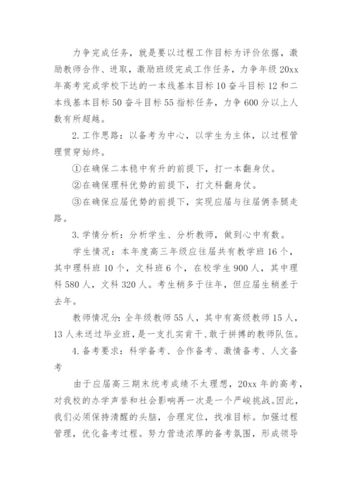高三年级工作计划_5.docx