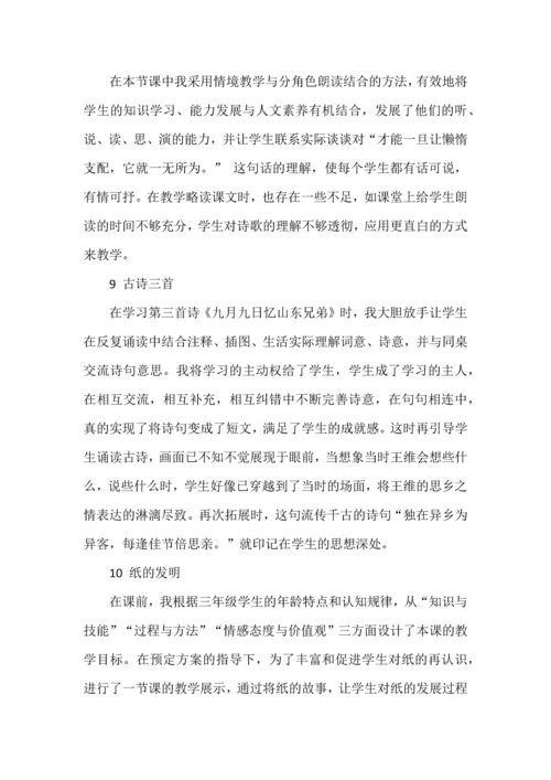 三年级语文下册教学反思汇总.docx