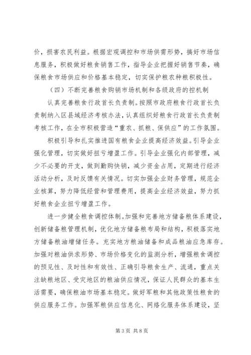 市粮食局要点工作计划.docx