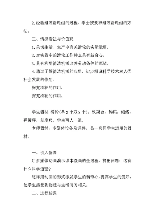 2021八年级下册物理教案
