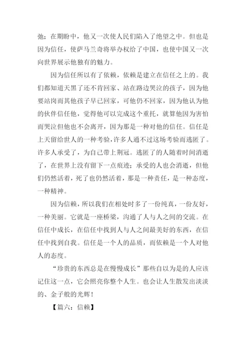 以信赖为题的作文.docx