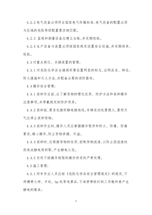 公司防火防爆管理制度3篇.docx