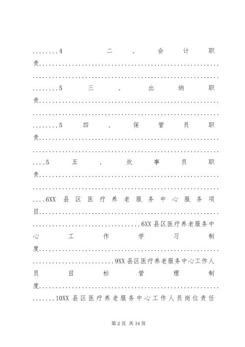 医养结合型养老院规章制度大全.docx