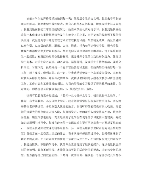 师徒结对带教总结
