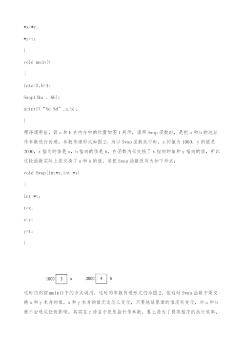 C语言中有关内存概念的教学研究-数组.docx