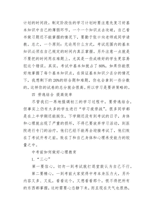 2019中考前如何做好心理教育.docx