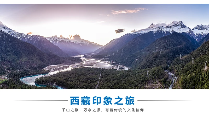 西藏旅游文化景点介绍宣传画册PPT模板