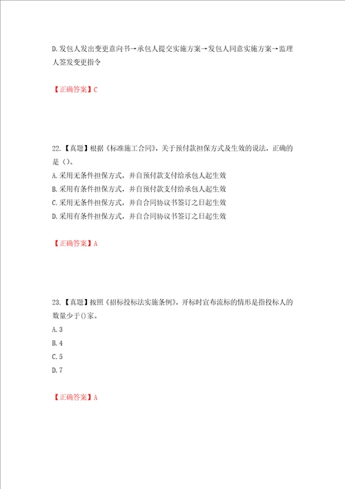 监理工程师建设工程合同管理考试试题模拟卷及参考答案第54卷