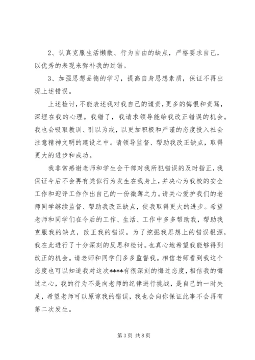 受处分学生的经典思想汇报.docx