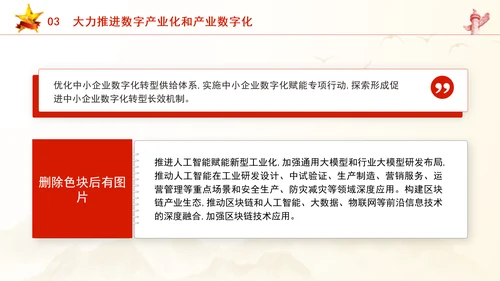 二十届三中全会关于健全促进实体经济和数字经济深度融合制度党课ppt