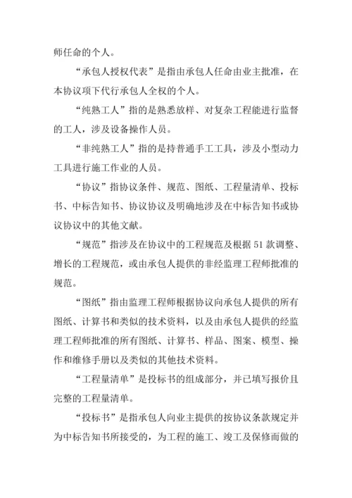 招投标合同范本工程建设招标设标合同条件第部分.docx
