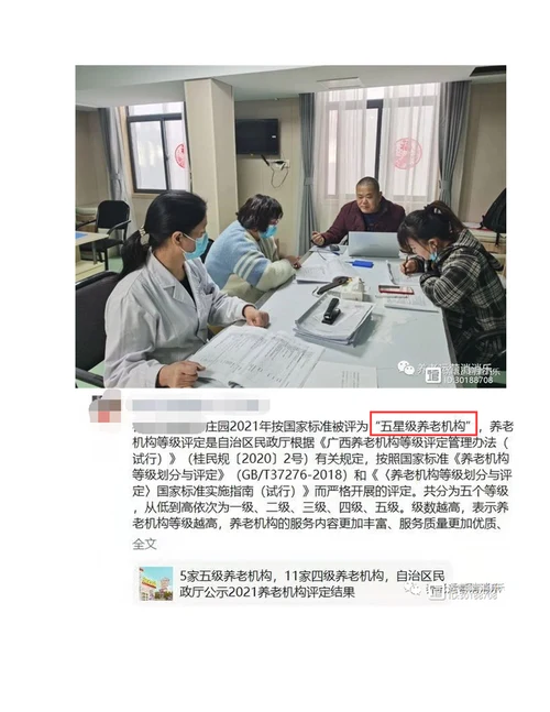 原养老院服务纠纷调解制度丨养老机构等级评定系列制度