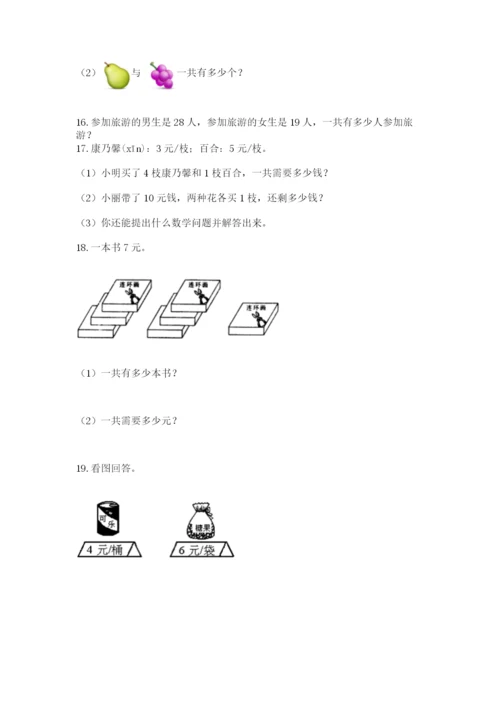 二年级上册数学解决问题100道（真题汇编）.docx