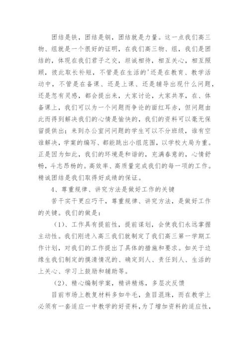 高三物理备课组工作总结_1.docx