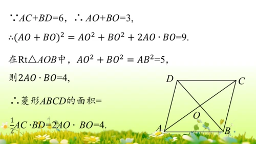 第18章 平行四边形小结复习 课件(共58张PPT)
