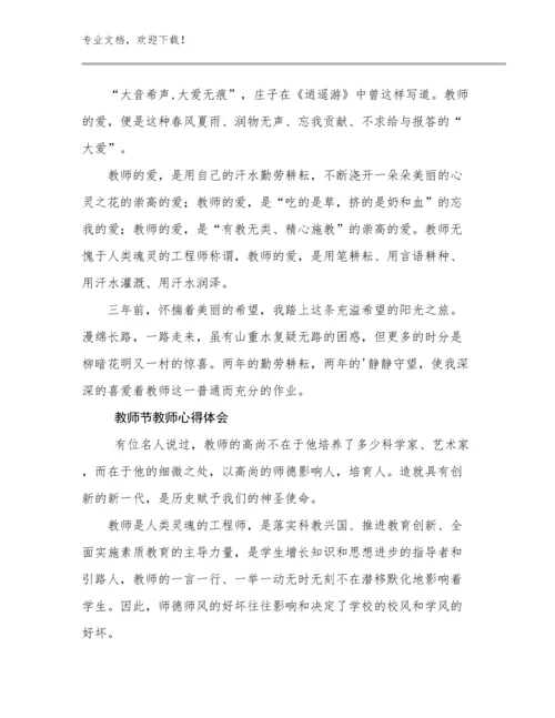 2023年教师节教师心得体会优选范文26篇.docx