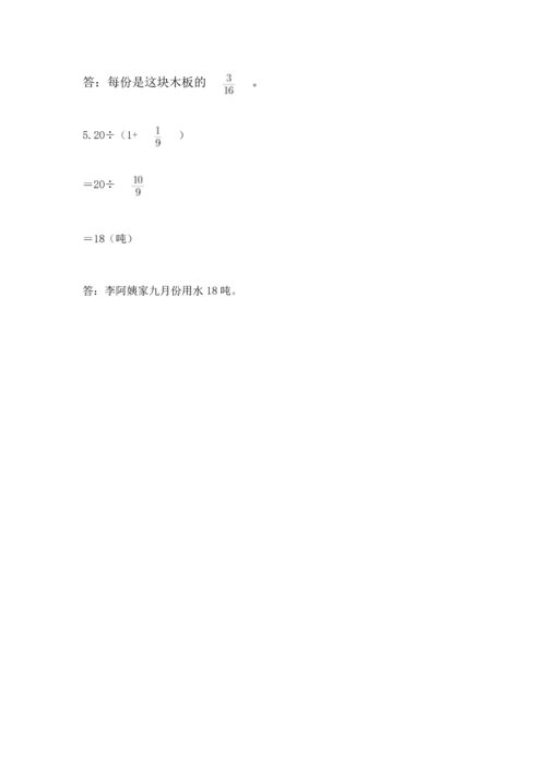 西师大版六年级上册数学第六单元 分数混合运算 测试卷（满分必刷）.docx