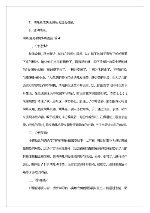 幼儿园说课稿小班语言范文集合七篇