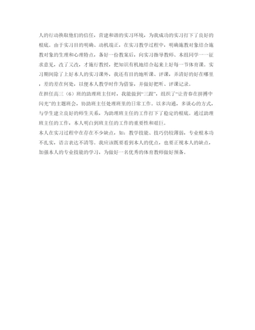 精编教育实习生自我鉴定参考范文4篇.docx