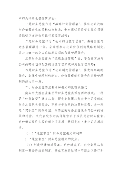 财务分析的论文提纲.docx