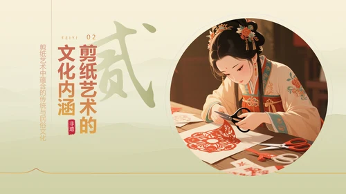 绿色中国风非遗剪纸艺术PPT模板