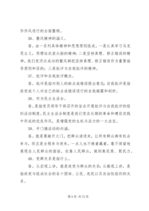 第一篇党的群众路线教育实践活动.docx