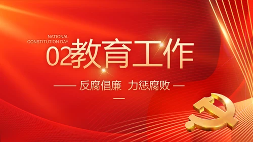 大气党风廉政建设工作总结动态PPT