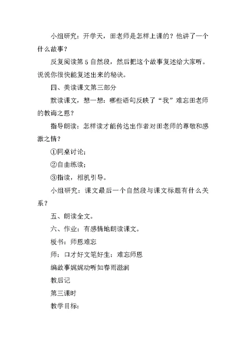 《师恩难忘》教学设计