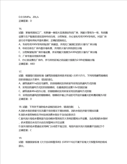 20222023年一级消防工程师消防安全技术实务考试题库含答案第982期