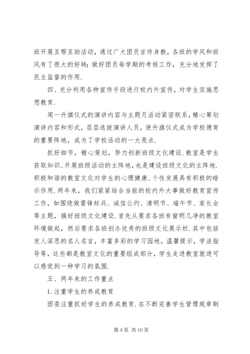 学校团委工作报告范例.docx