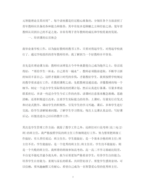 精编高中教师暑期培训心得体会范文.docx