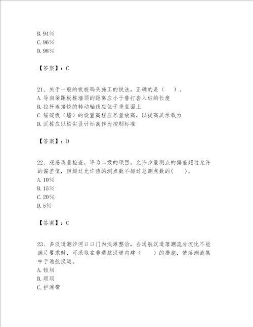 一级建造师之一建港口与航道工程实务题库含答案b卷