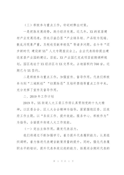 某街道人大工委工作总结.docx