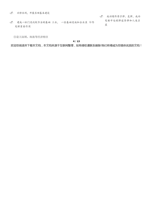 2020年-2021年北京西城区高三(上)期末历史试卷和答案014151.docx