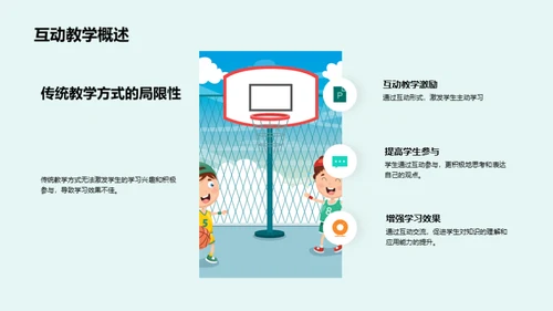 探索互动教学之道