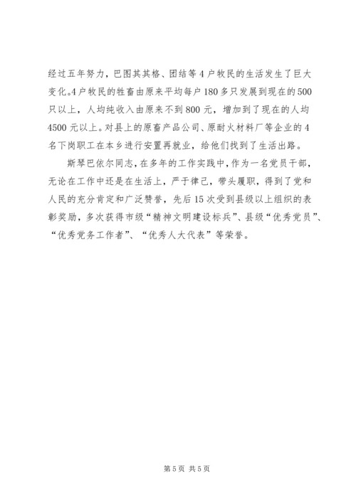 牧区党委书记先进事迹材料 (2).docx