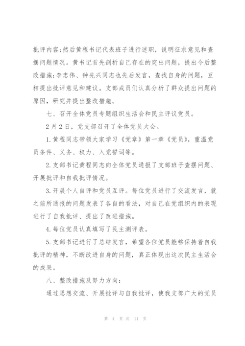 教师党员组织生活会发言稿2020三篇.docx