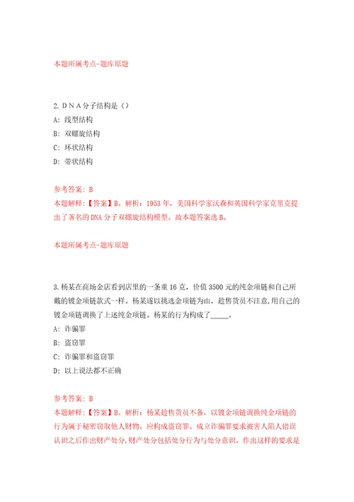 云南省昌宁县融媒体中心公开招考1名播音员模拟含答案模拟考试练习卷第2版